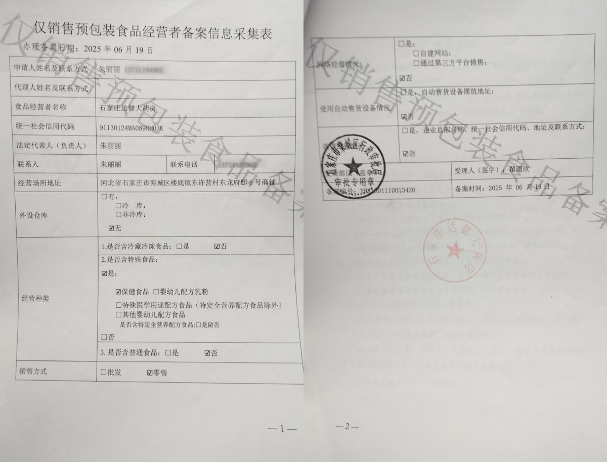 食品經(jīng)營許可證