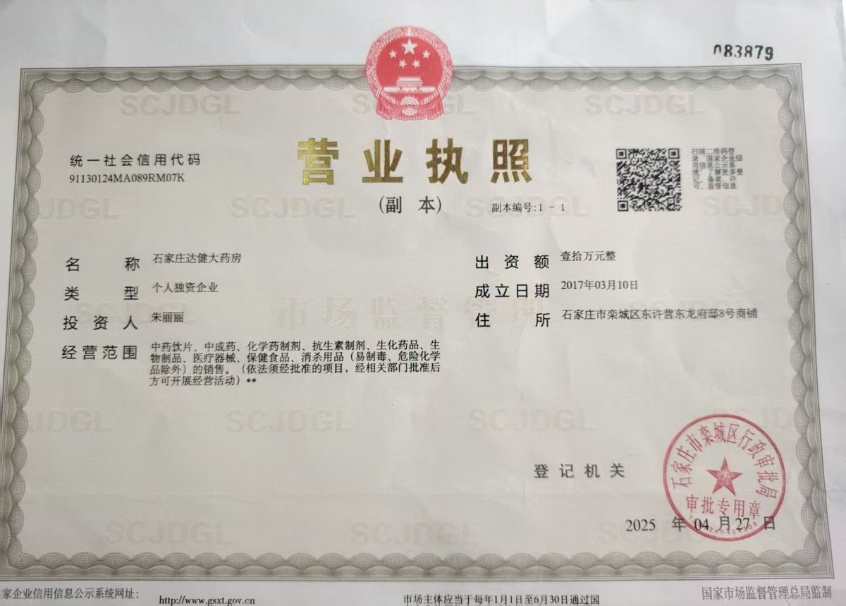 營業(yè)執(zhí)照