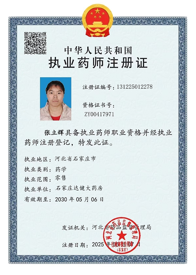 药师资质1