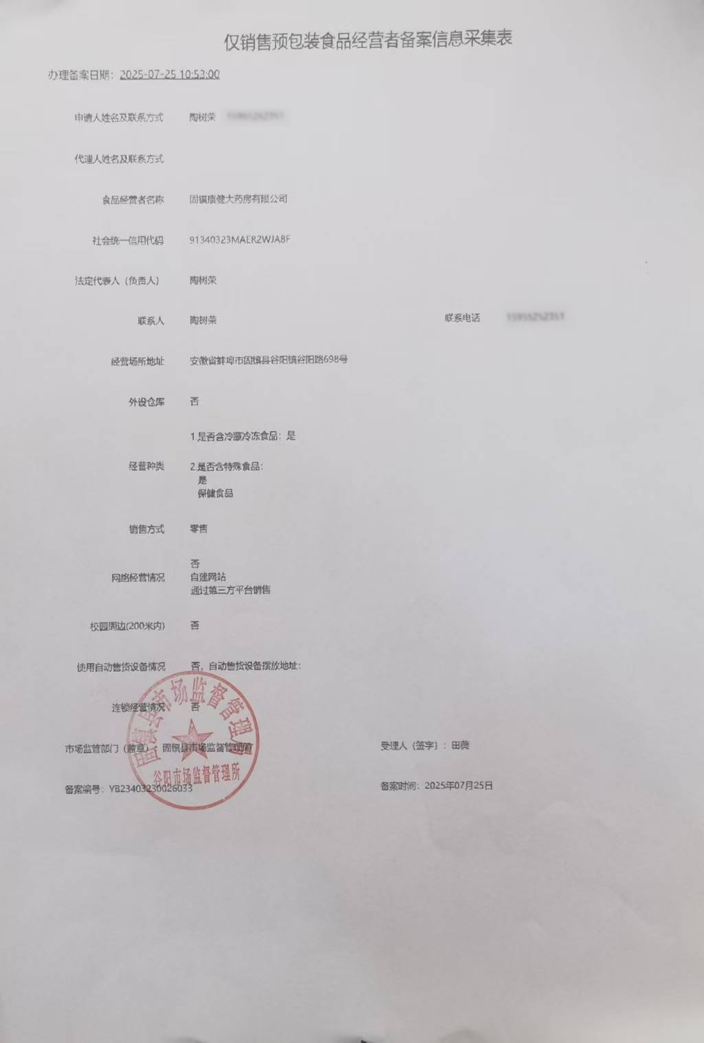 食品經(jīng)營(yíng)許可證