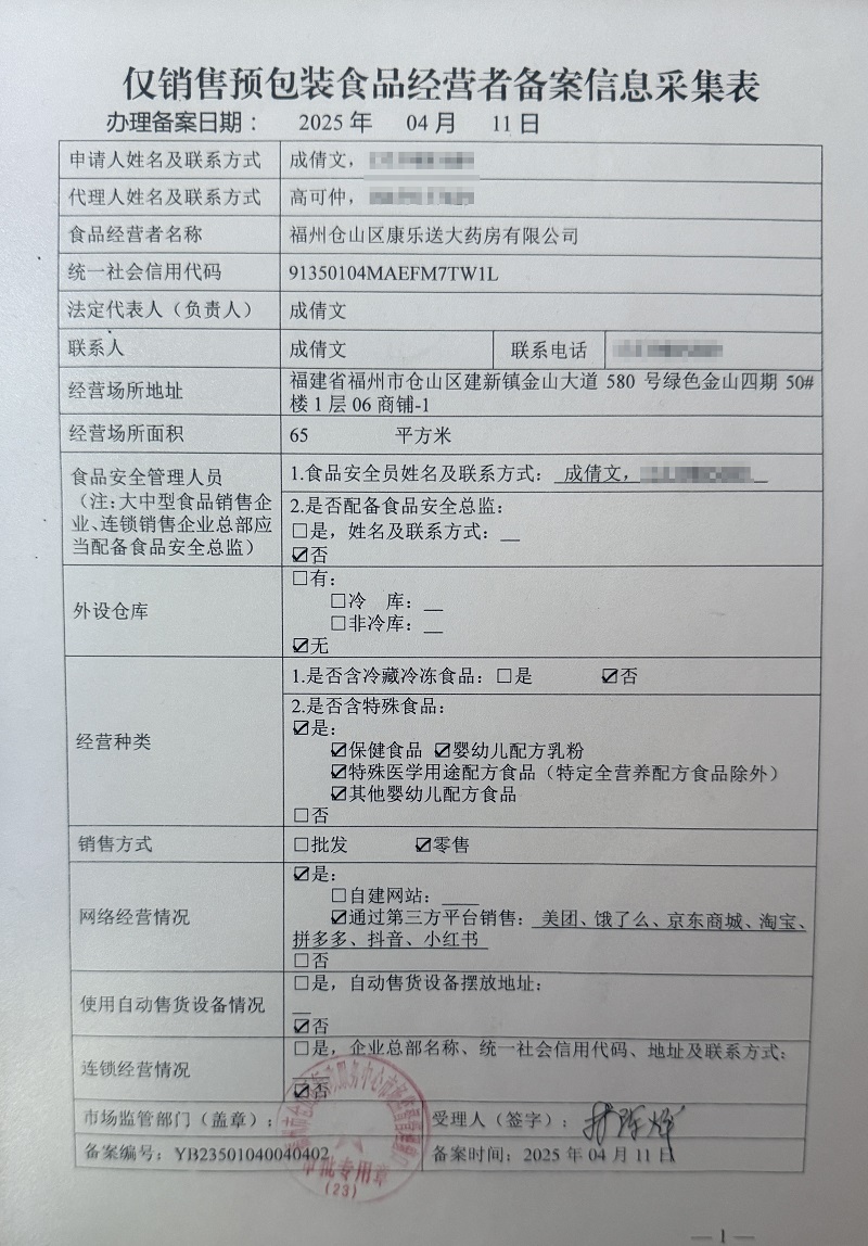 食品经营许可证