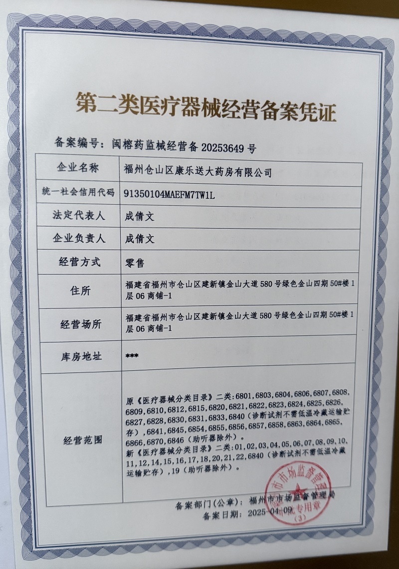 2类器械经营备案