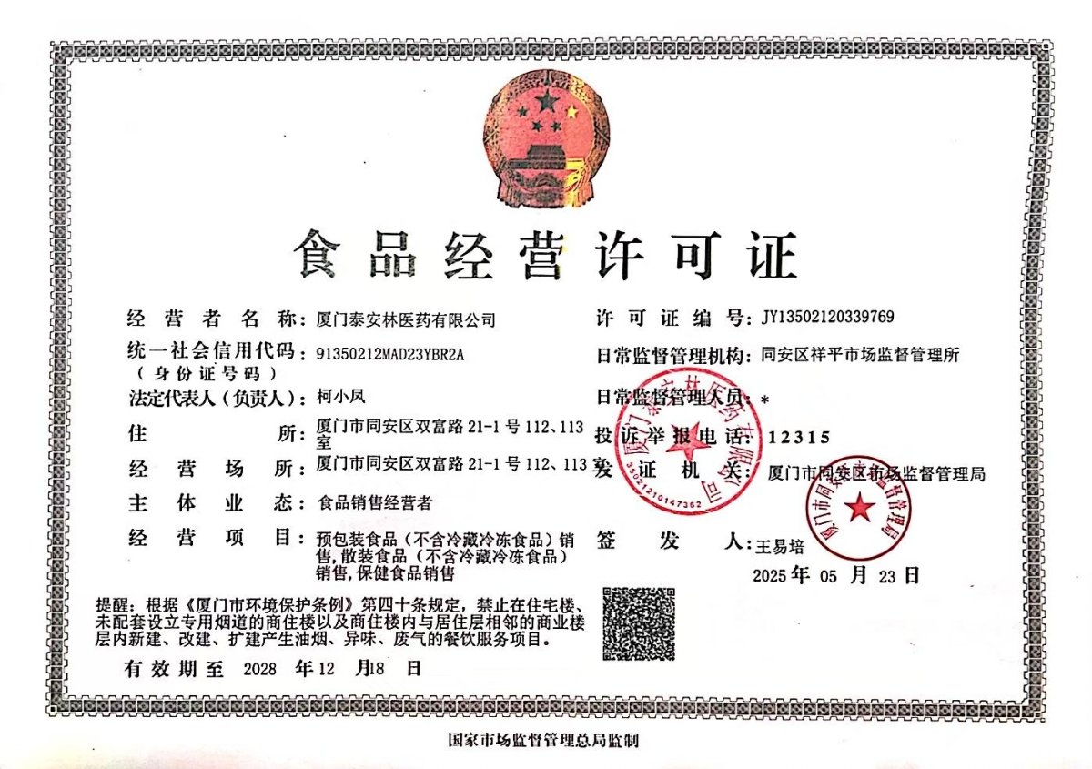 食品經(jīng)營(yíng)許可證