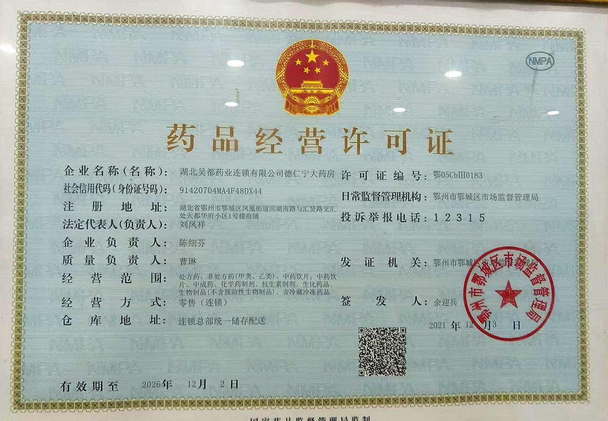 藥品經(jīng)營(yíng)許可證