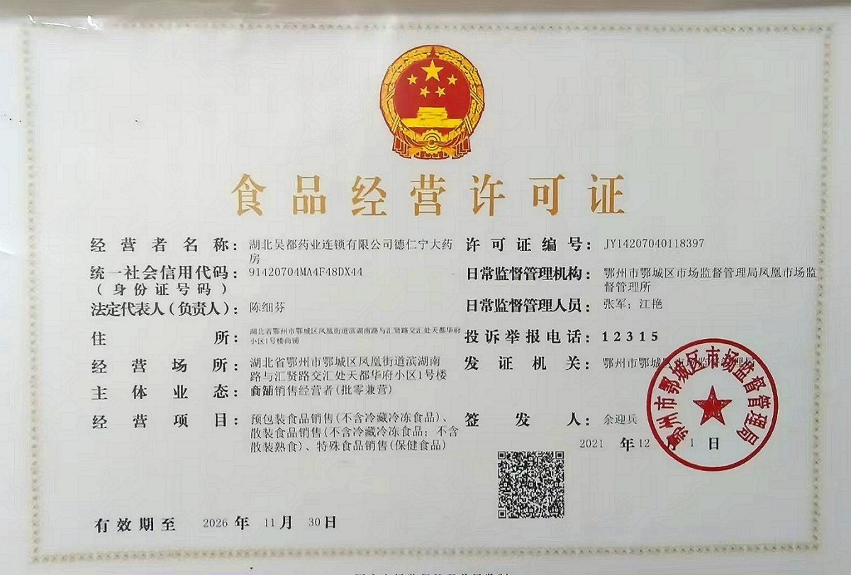 食品經(jīng)營(yíng)許可證