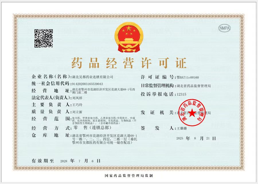 連鎖總部經(jīng)營(yíng)許可證