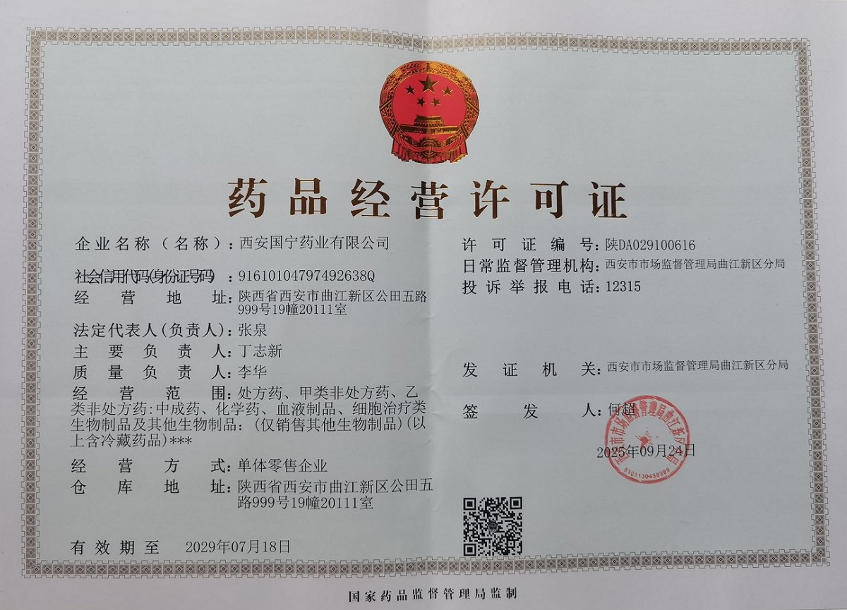 藥品經(jīng)營許可證