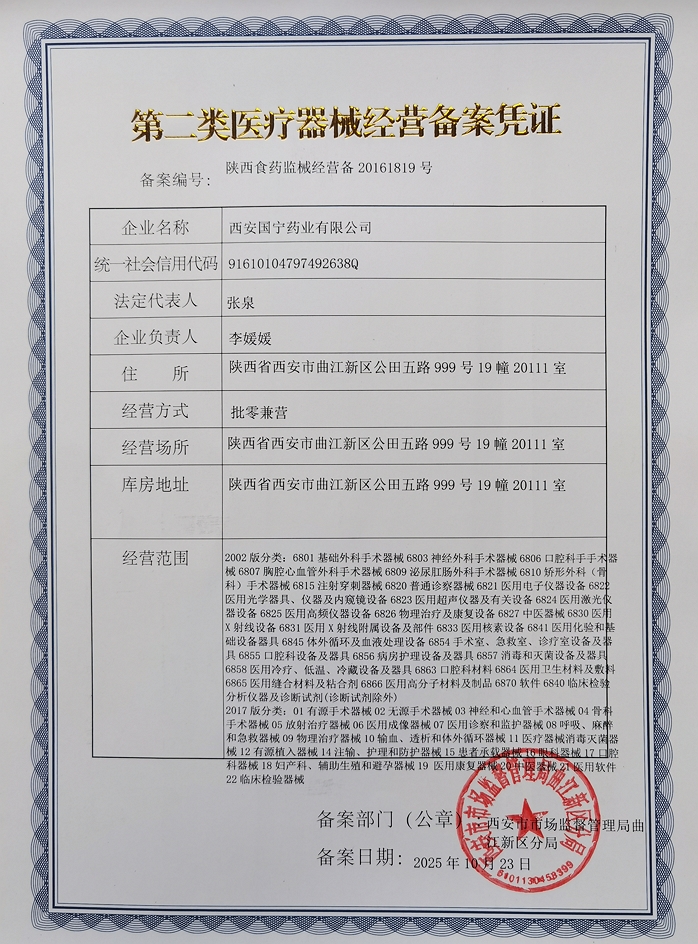 2類器械經(jīng)營備案