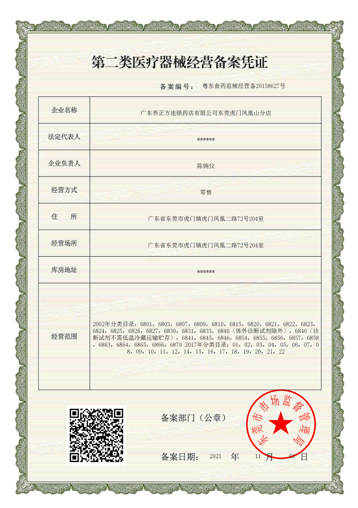 2類(lèi)器械經(jīng)營(yíng)備案