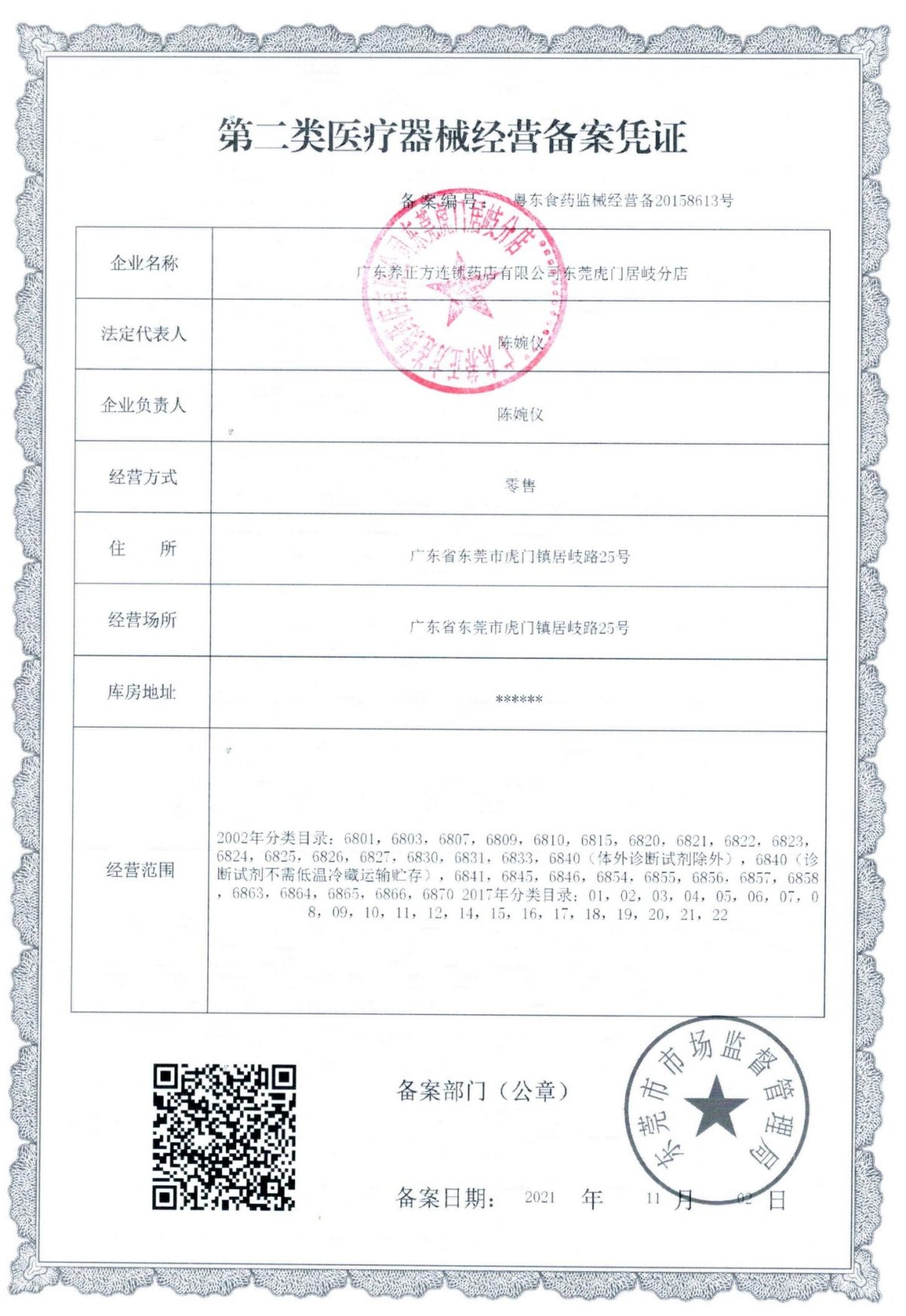 2類器械經(jīng)營(yíng)備案