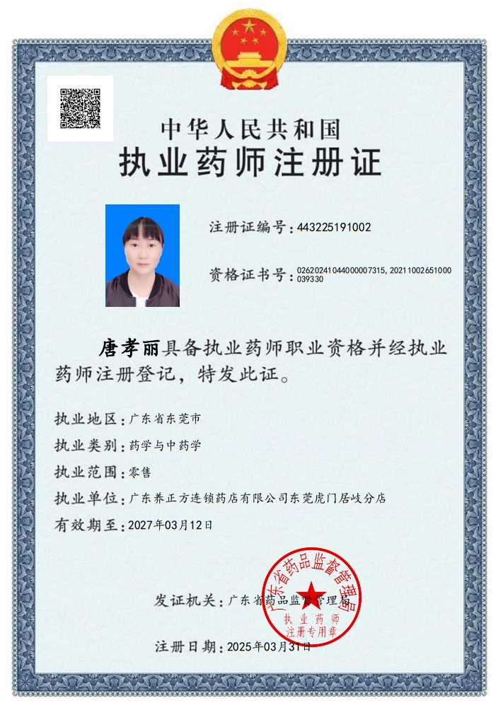 药师资质1
