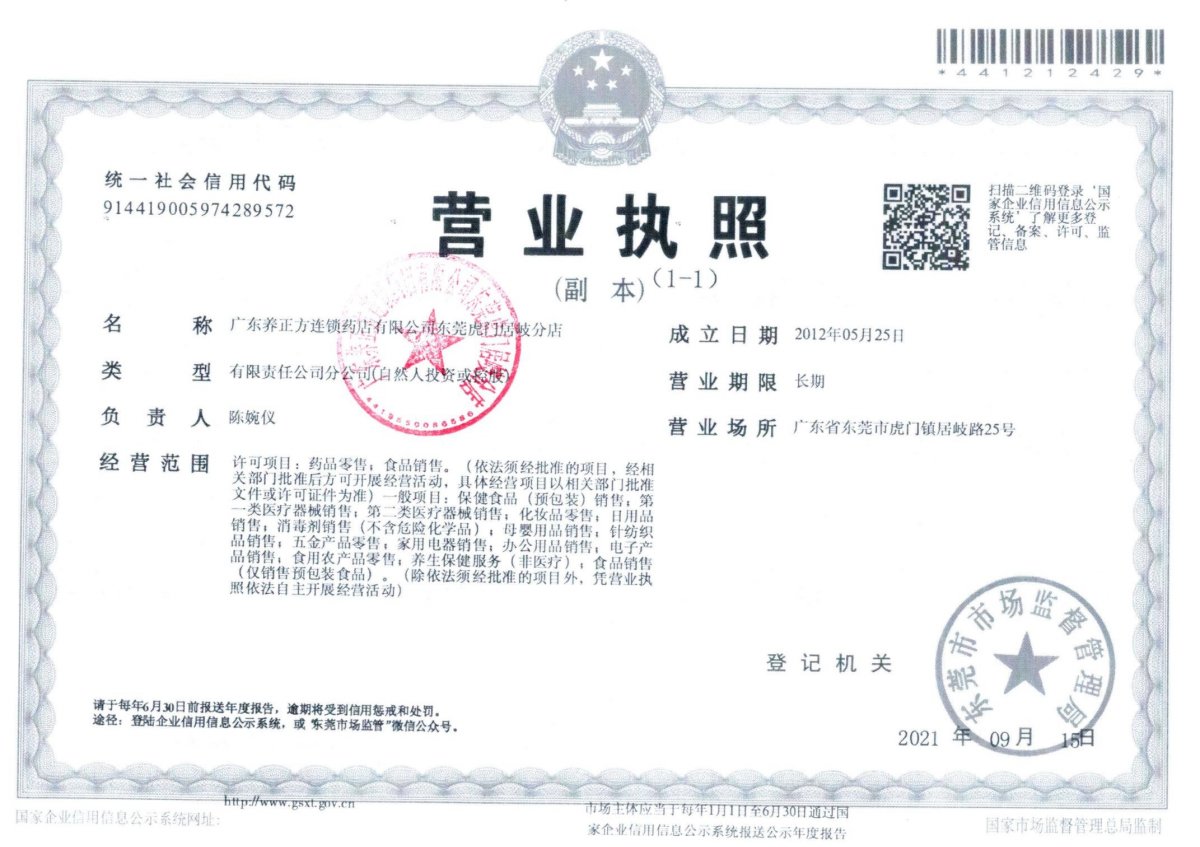 營業(yè)執(zhí)照