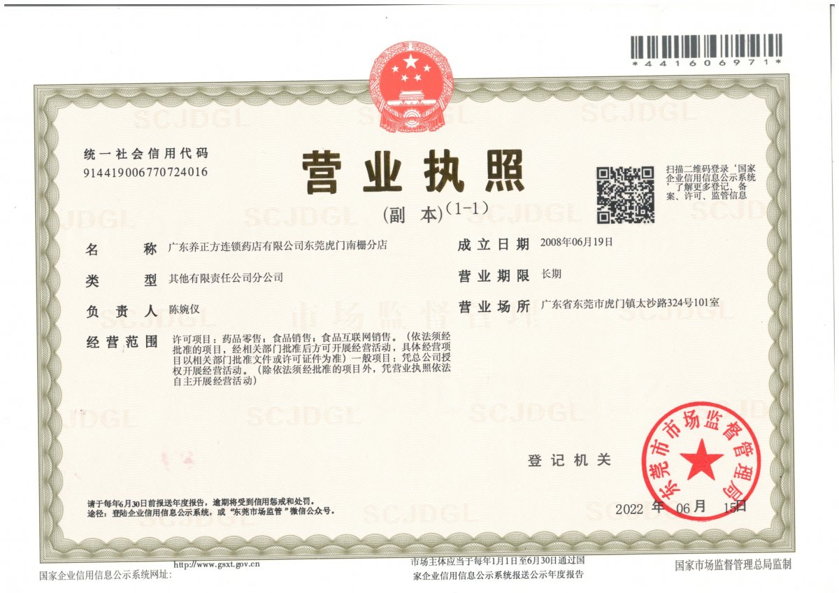 营业执照