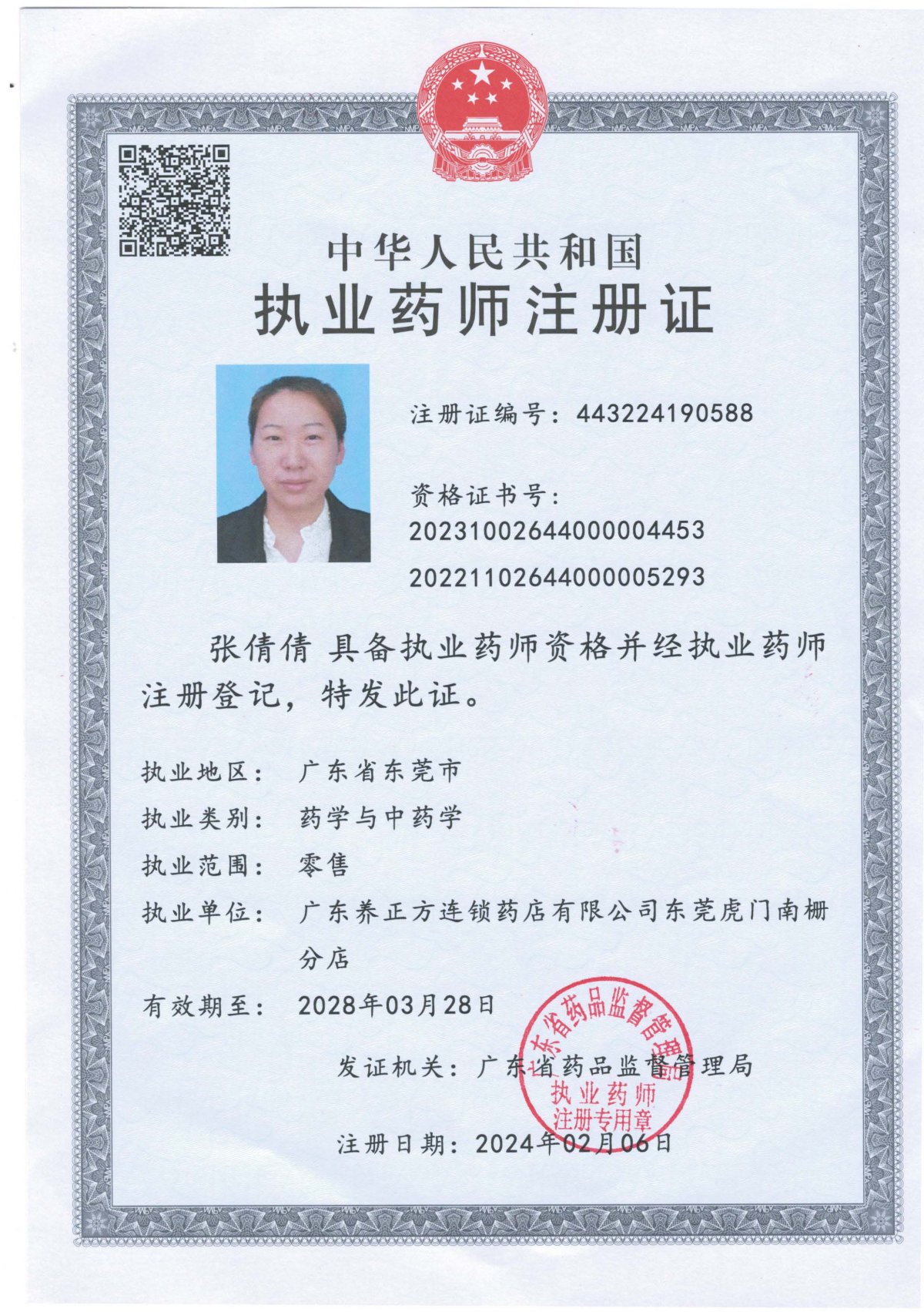 药师资质1
