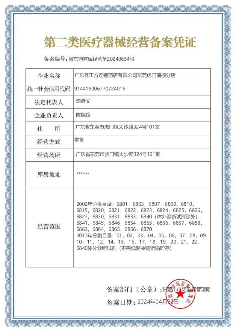 2类器械经营备案