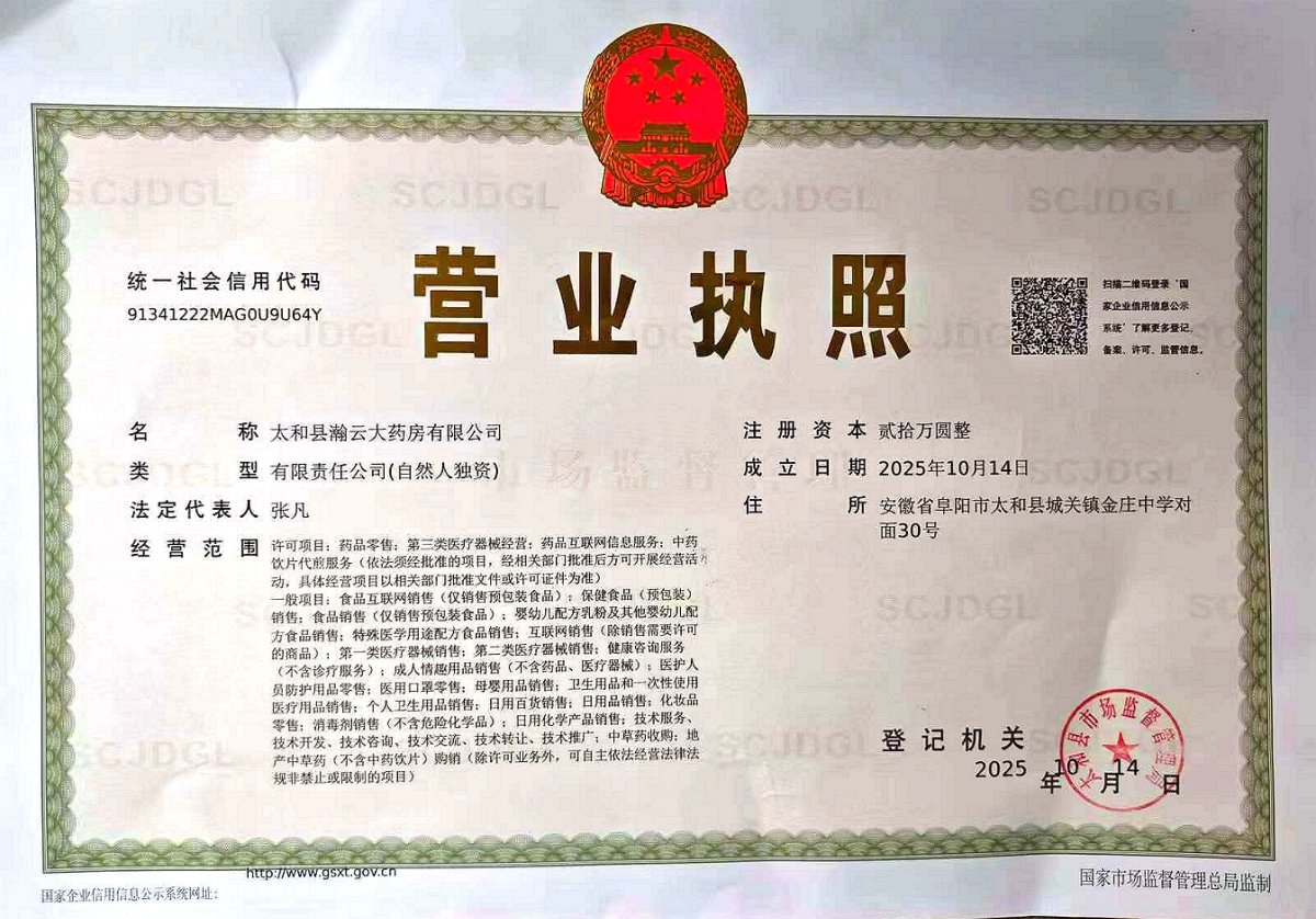 營業(yè)執(zhí)照