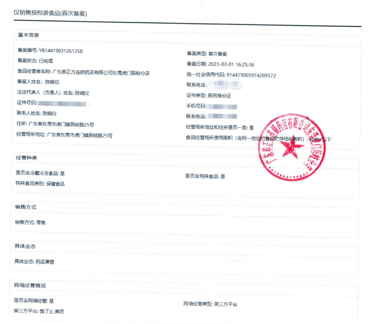 食品經(jīng)營(yíng)許可證