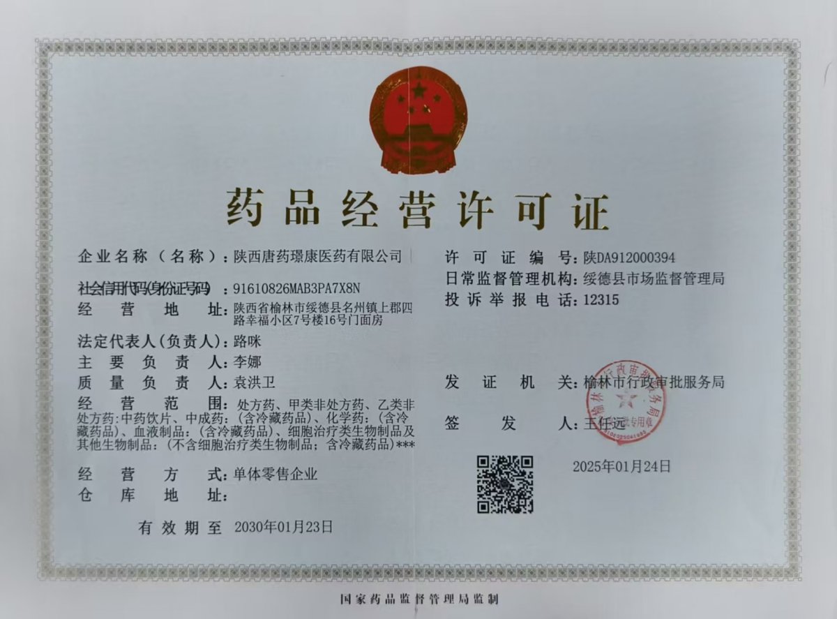 藥品經(jīng)營許可證