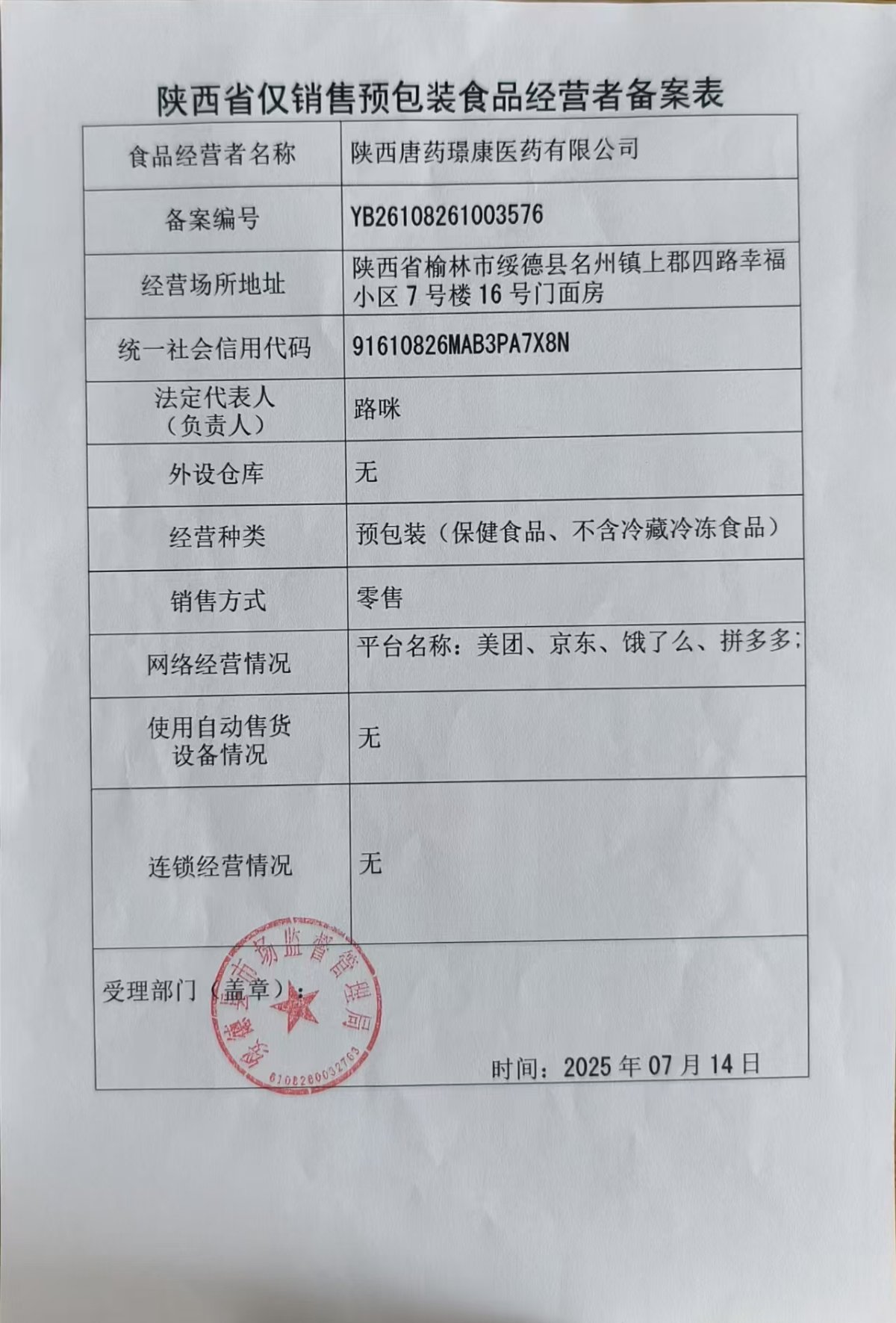 食品經(jīng)營許可證