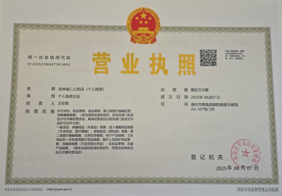 營業(yè)執(zhí)照