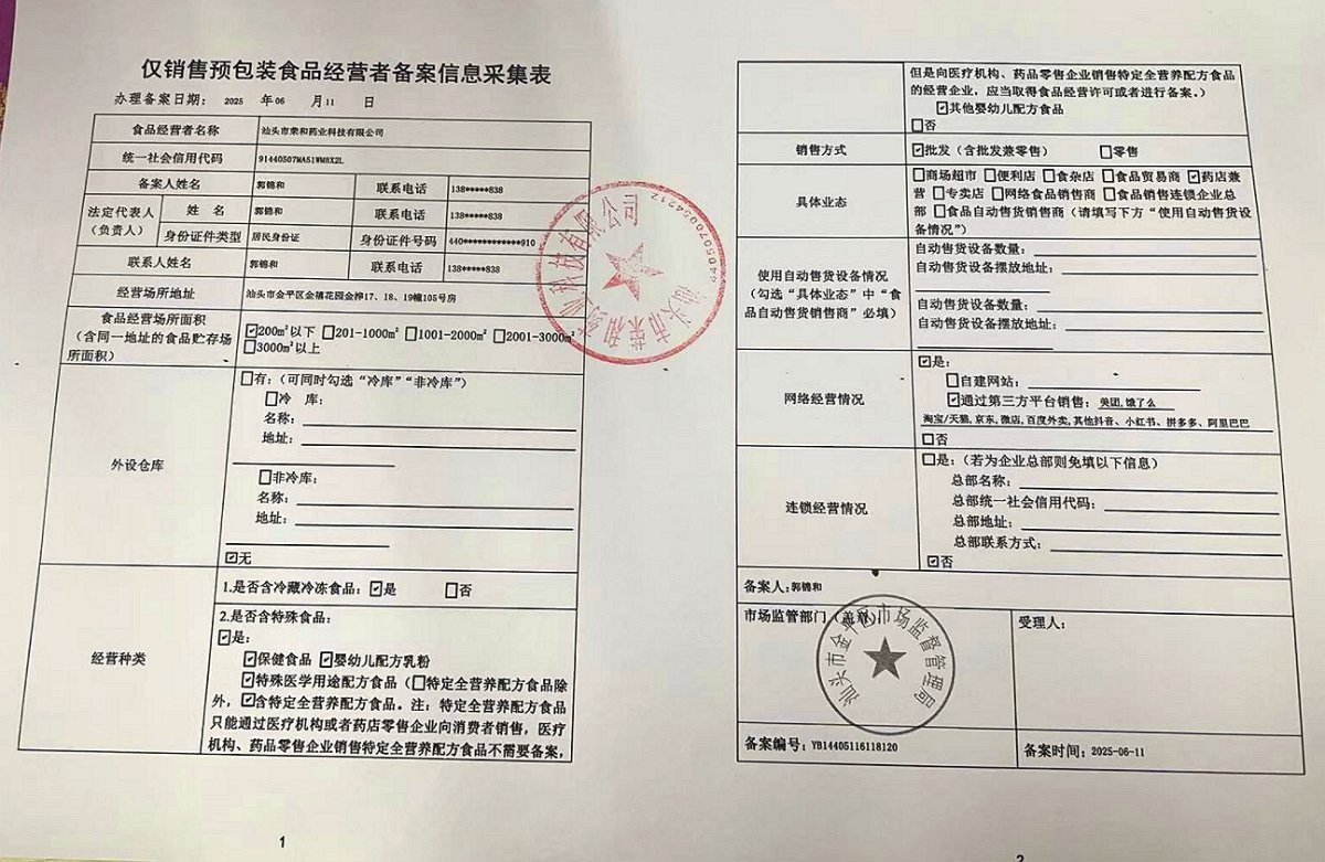 食品經營許可證