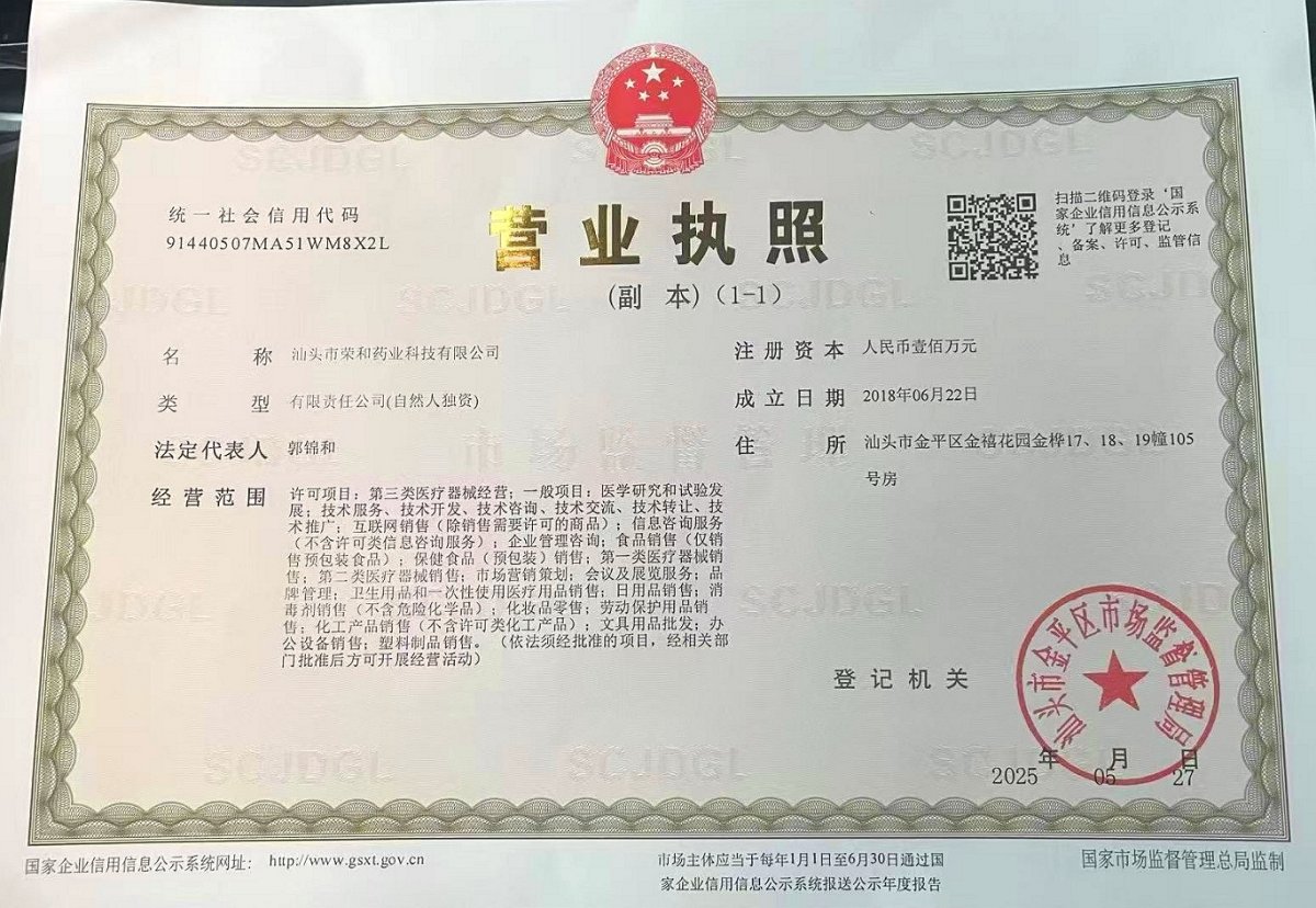 營業(yè)執(zhí)照