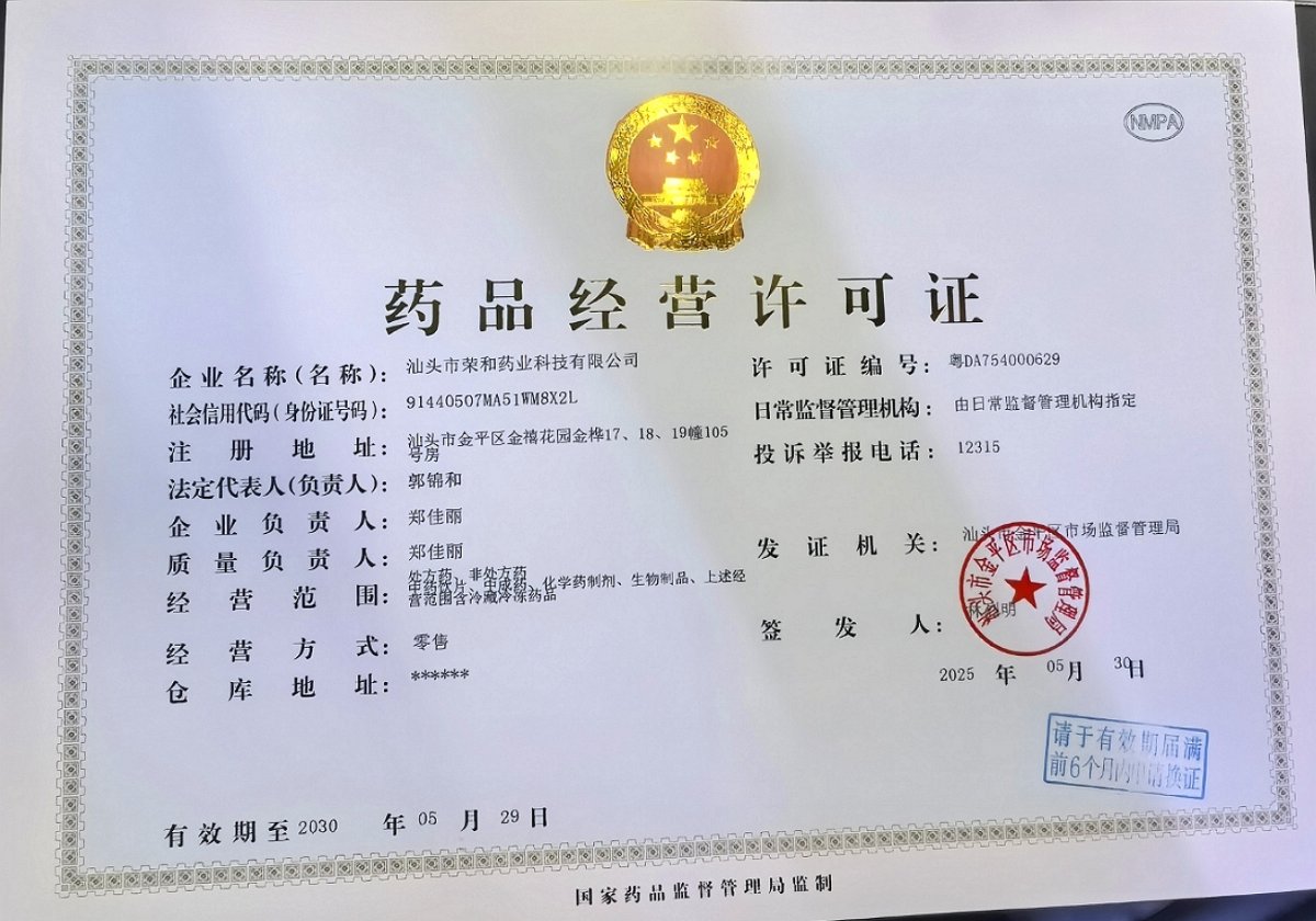 藥品經營許可證