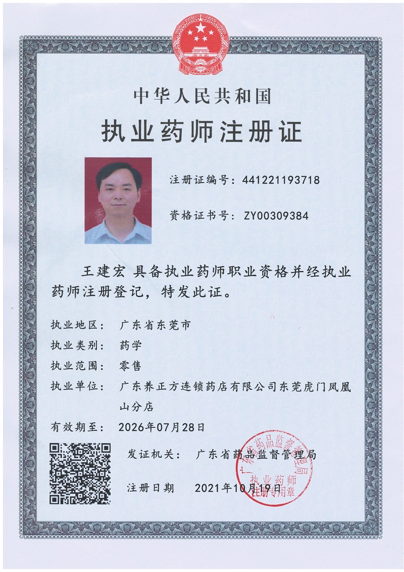 药师资质1
