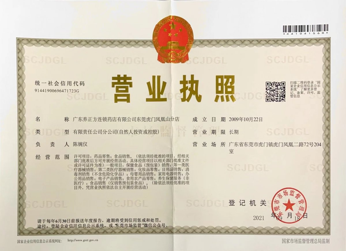 營業(yè)執(zhí)照