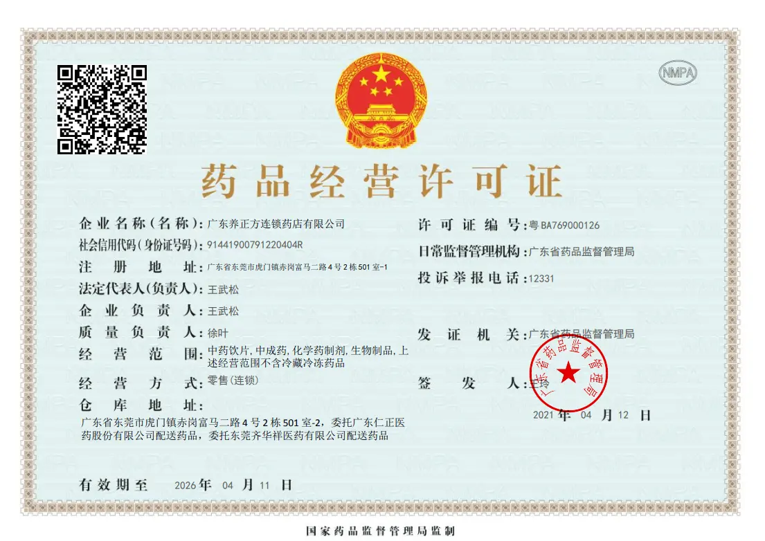 連鎖總部經(jīng)營許可證