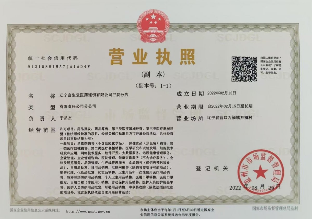 營業(yè)執(zhí)照