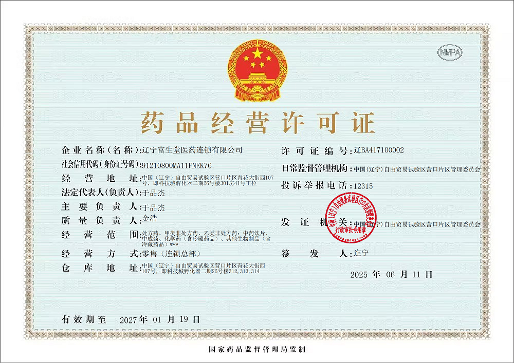 連鎖總部經(jīng)營許可證