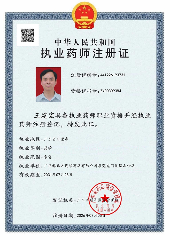 药师资质1