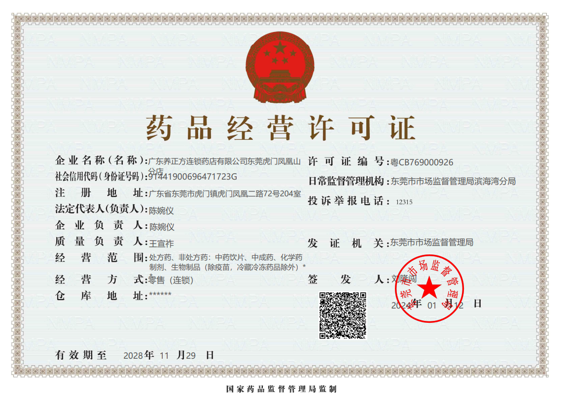 連鎖總部經(jīng)營許可證