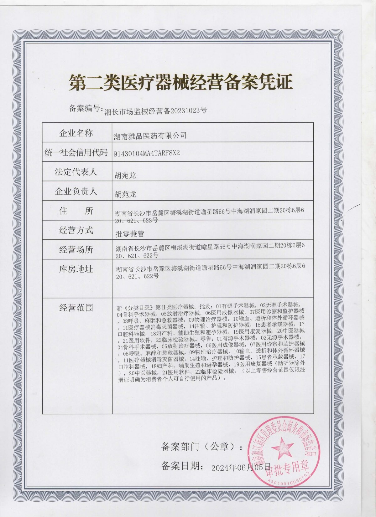 2類器械經(jīng)營(yíng)備案