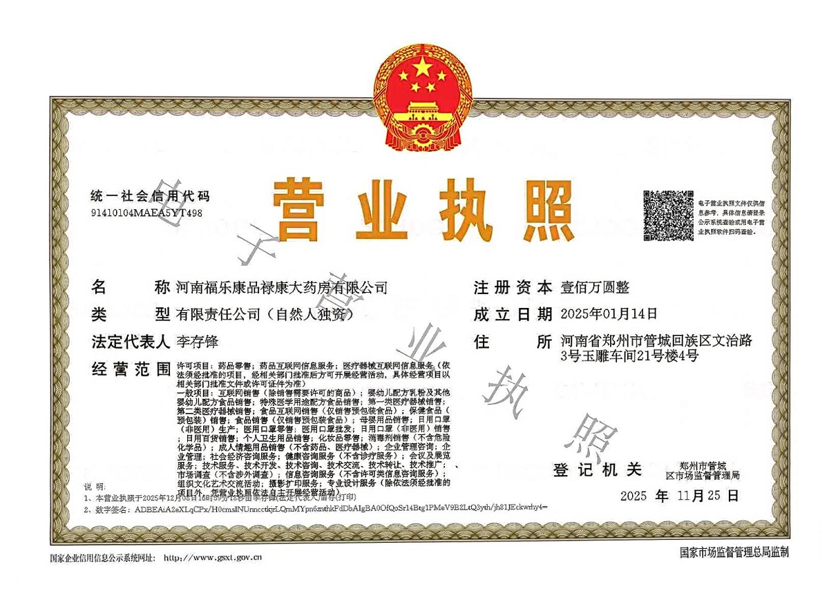 營業(yè)執(zhí)照