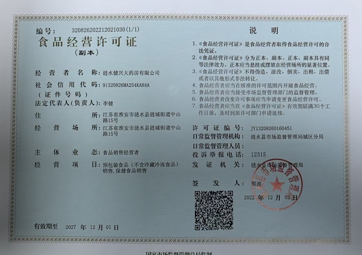 食品經(jīng)營許可證