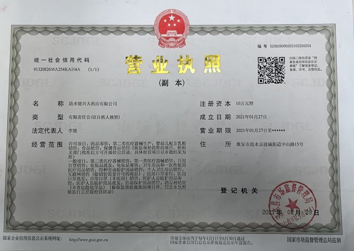 營業(yè)執(zhí)照