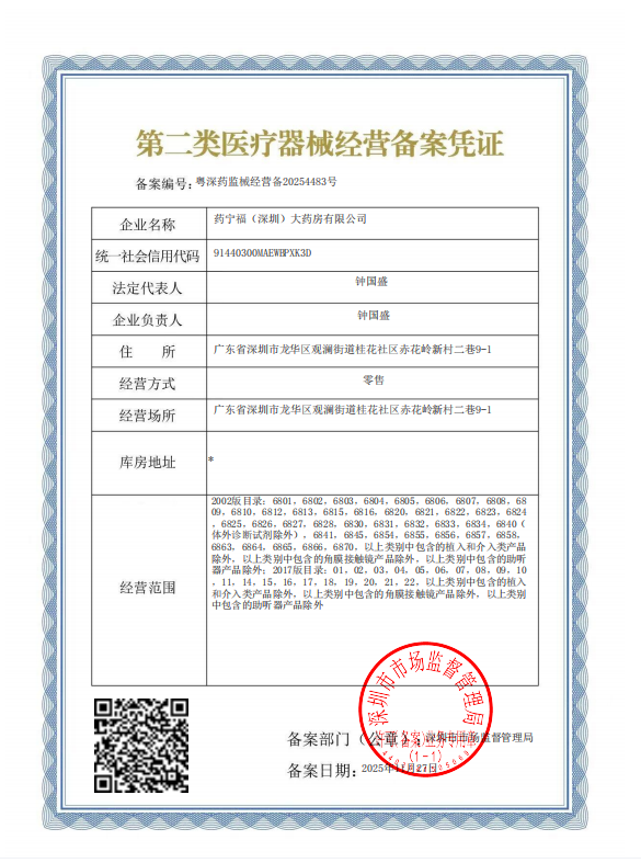 2類器械經(jīng)營(yíng)備案