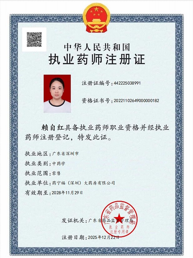 药师资质1