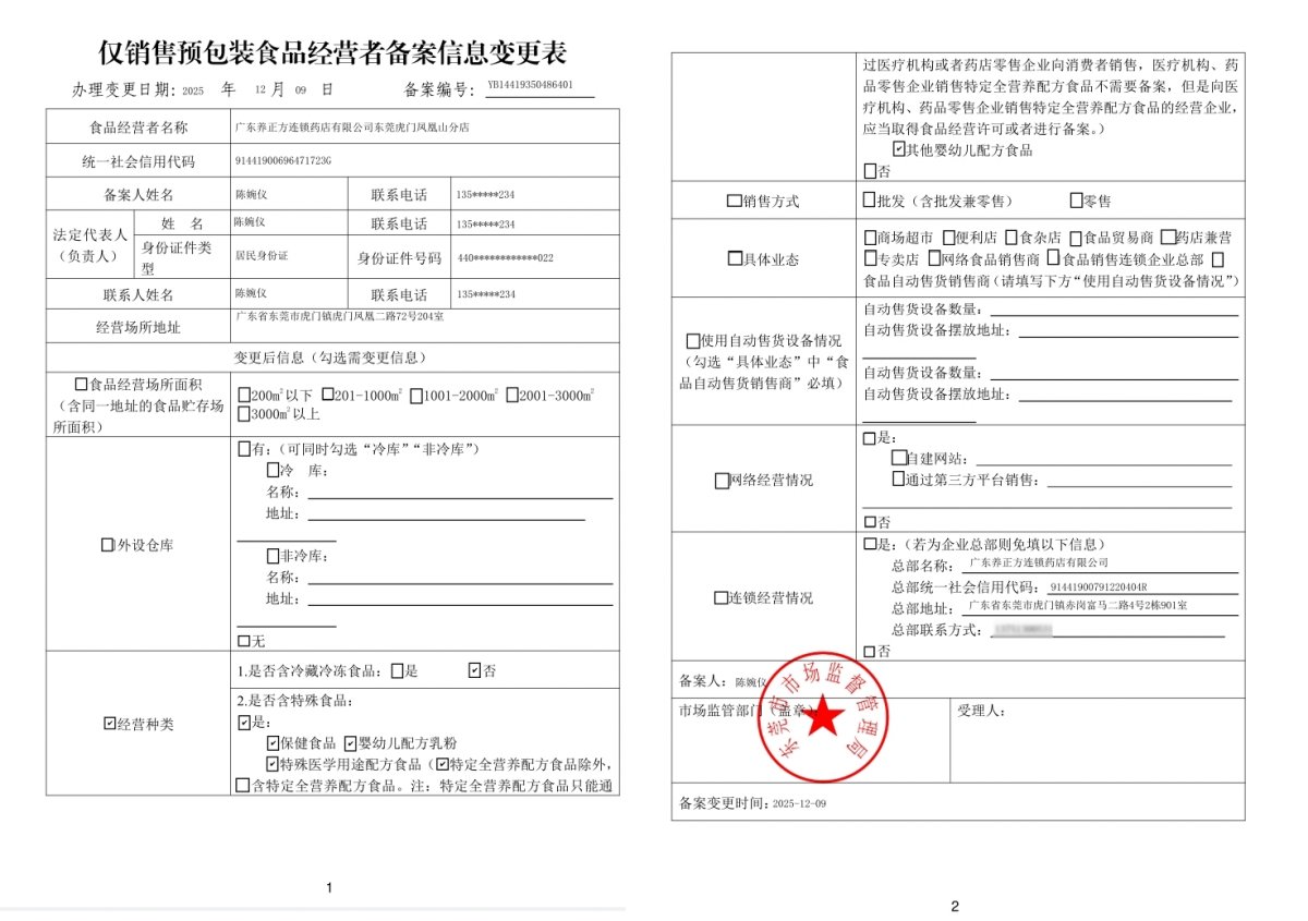 食品经营许可证