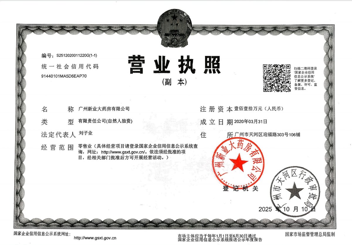 營業(yè)執(zhí)照