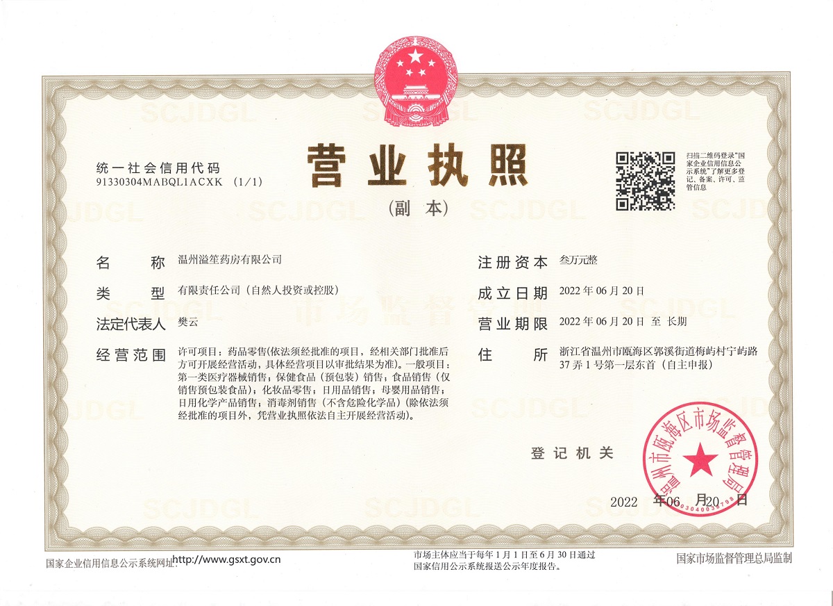 營業(yè)執(zhí)照