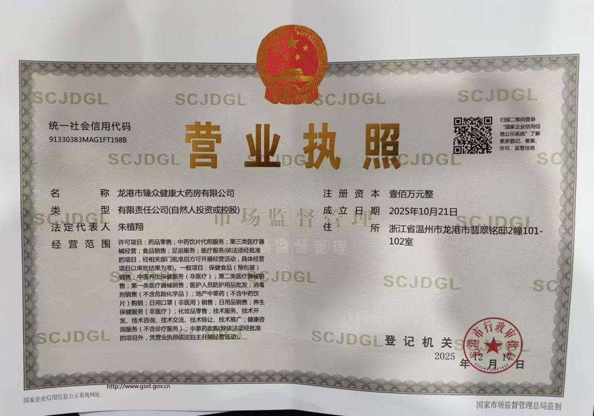 營(yíng)業(yè)執(zhí)照