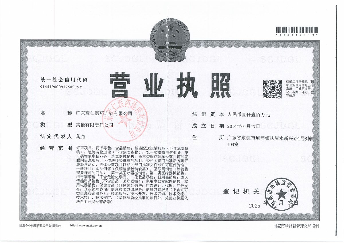 營業(yè)執(zhí)照