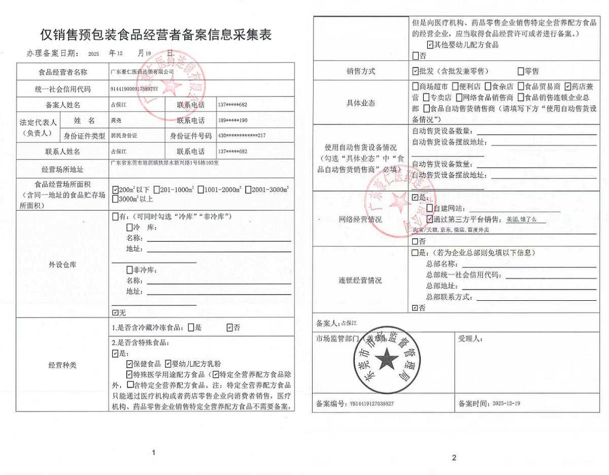 食品經(jīng)營許可證