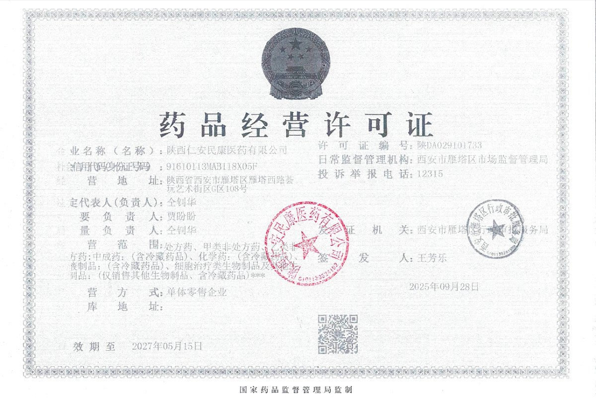 藥品經(jīng)營許可證