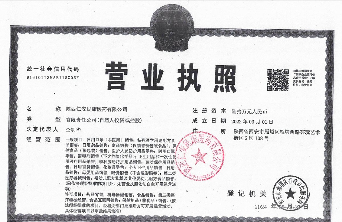 營業(yè)執(zhí)照