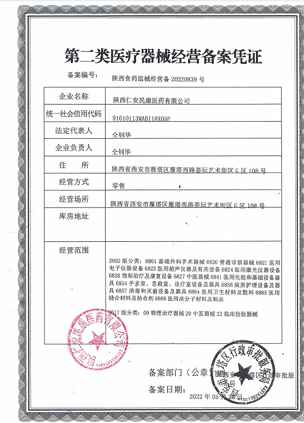 2類器械經(jīng)營備案