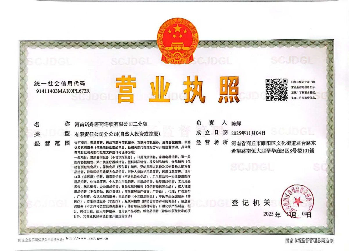 營業(yè)執(zhí)照